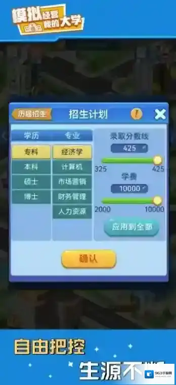 我的大学升级