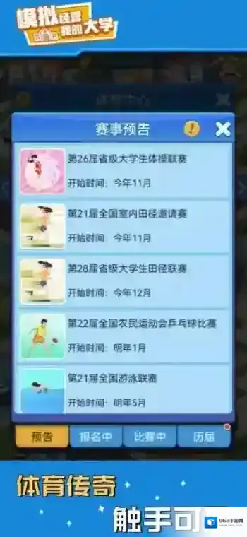 我的大学学校