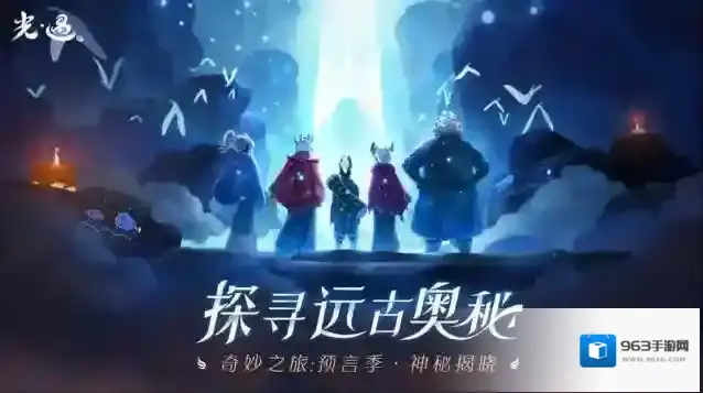 Sky光遇手游截图2