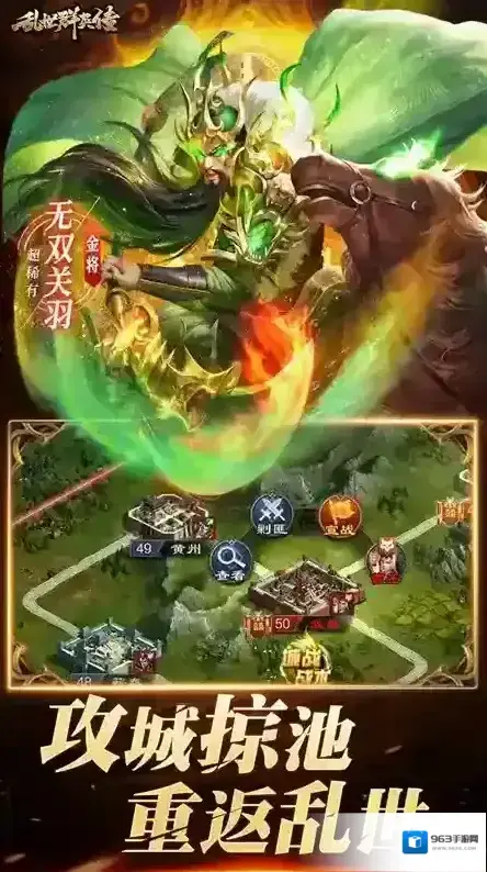 乱世群英传武将