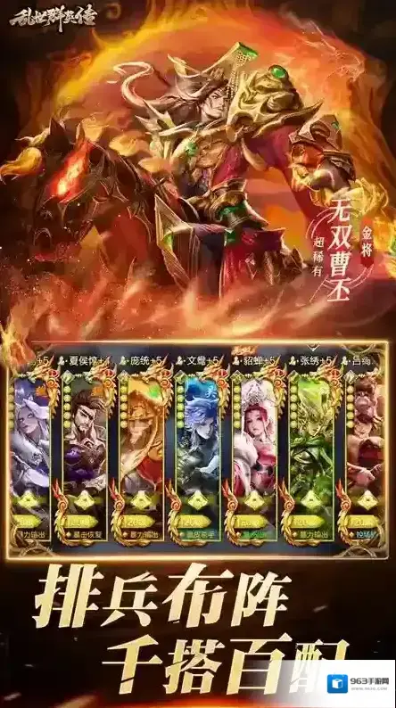 乱世群英传乱世群英