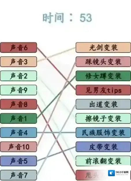 汉字找茬王声音