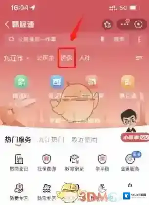 江西人人通中断