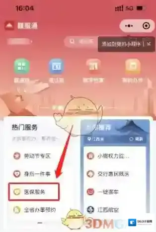 江西人人通参保