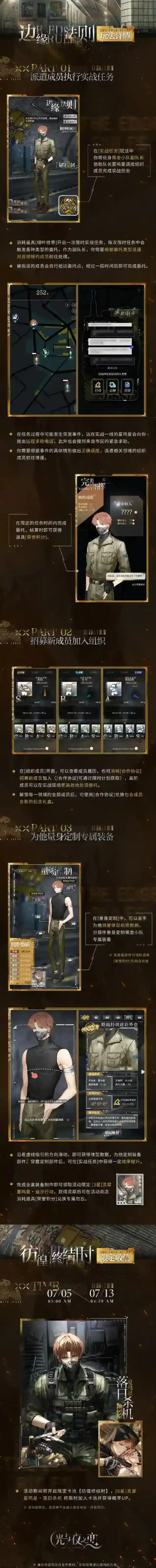 光与夜之恋限定