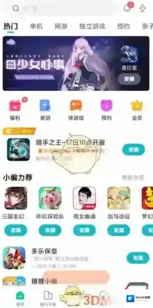 小米游戏中心实名认证