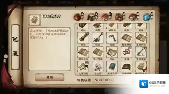 烟雨江湖神秘的经文作用介绍 道具获取方法