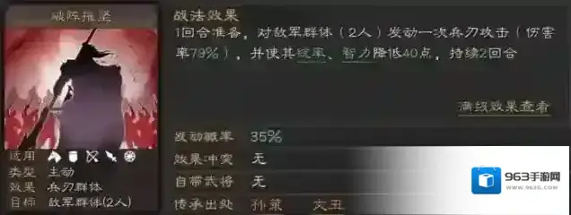 三国志战略版战法