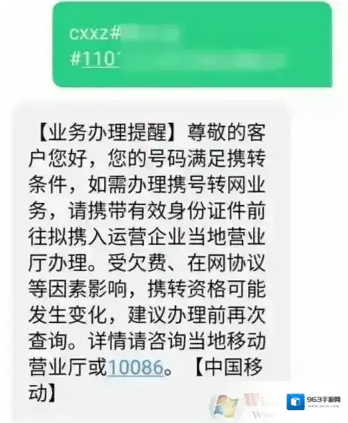 运营商携号转网