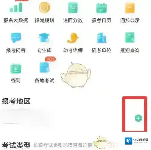公考雷达进入首页