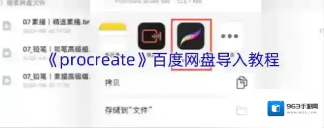 procreate笔刷