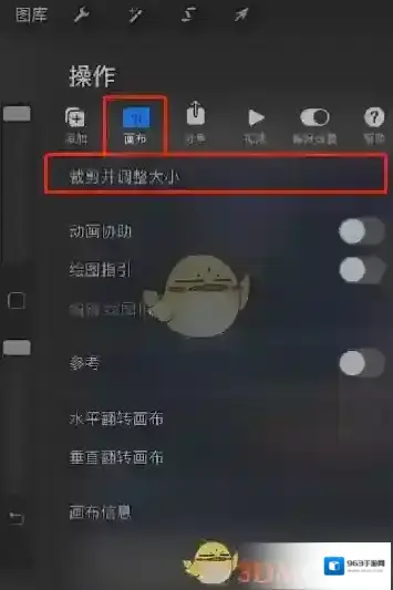 procreate设置