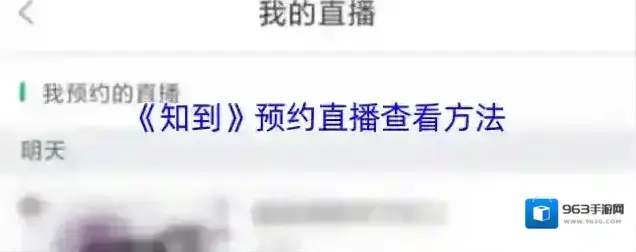 知到直播