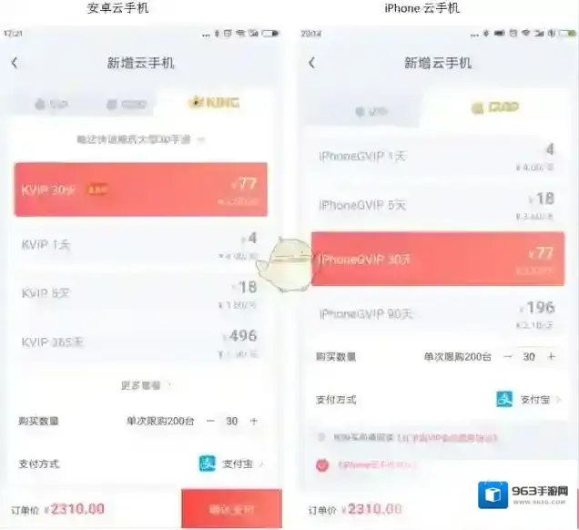 红手指云手机手机类型