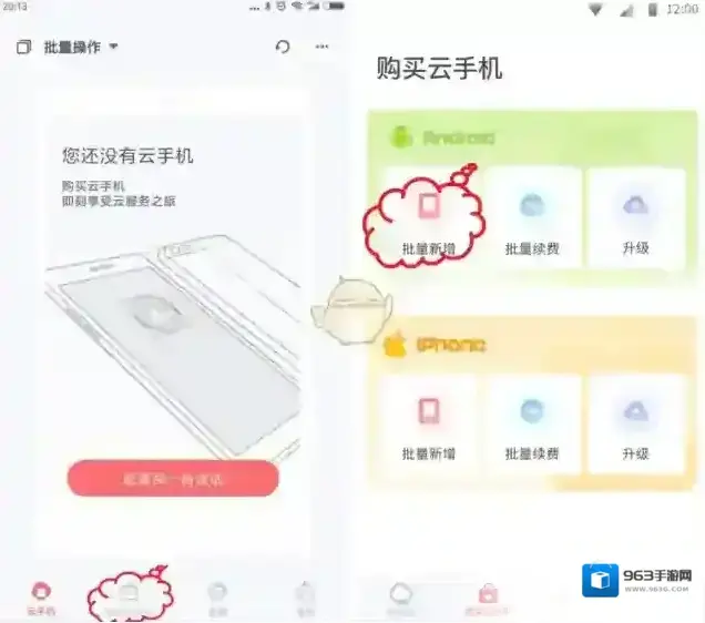 红手指云手机购买