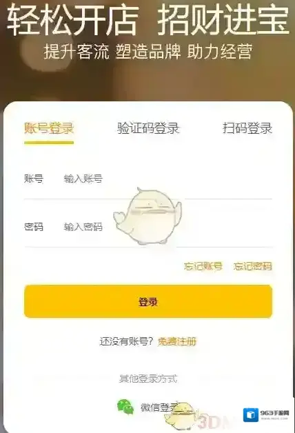 美团开店宝店铺