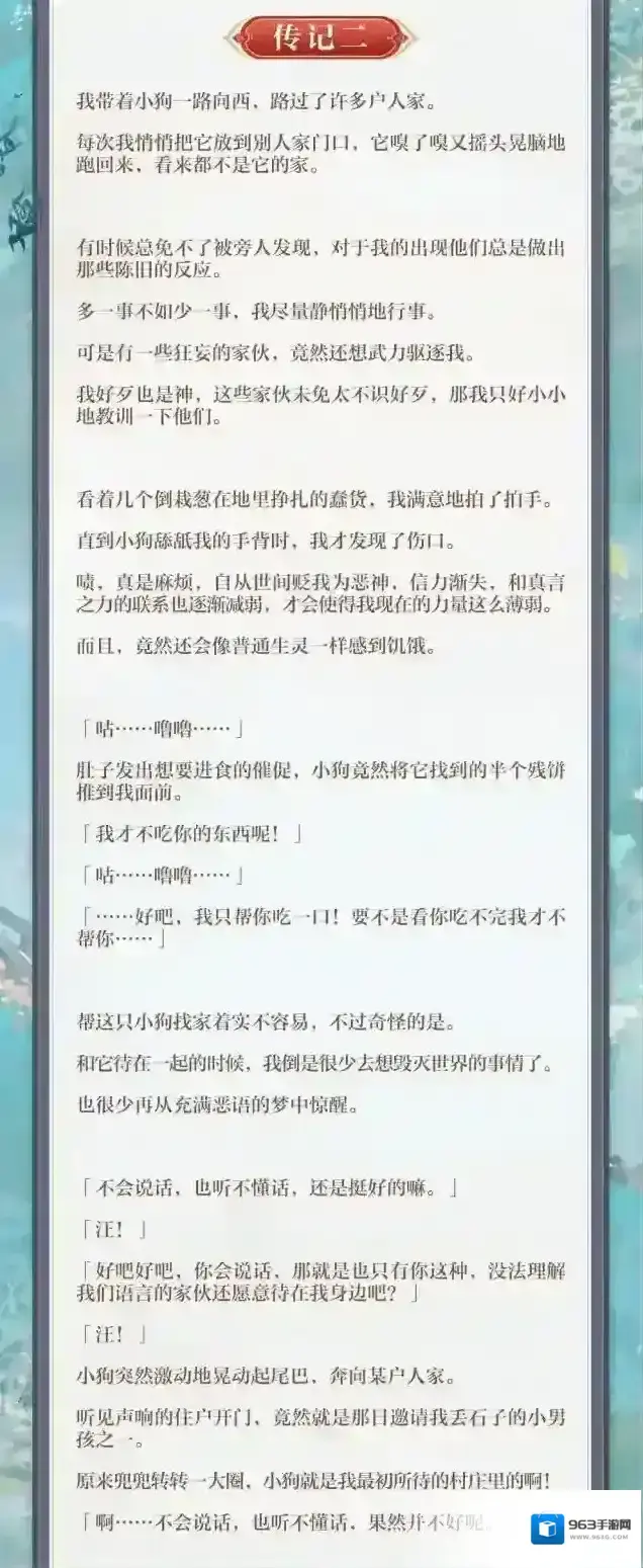 阴阳师传记
