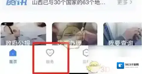 三晋通资格认证