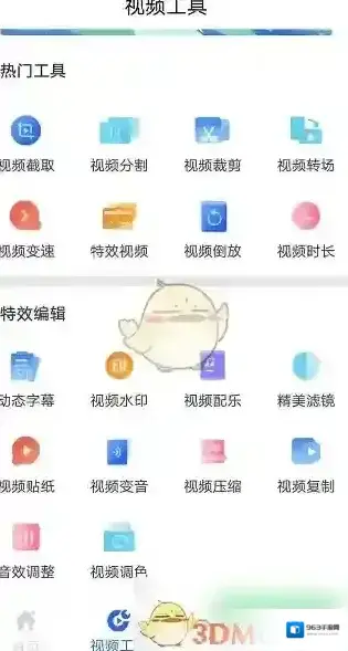 清爽视频编辑器下图