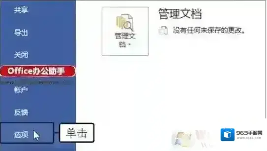 Office2019主题颜色怎么改?office2019改主题颜色方法