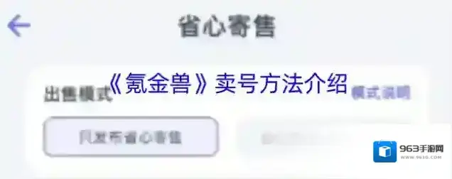 氪金兽卖号