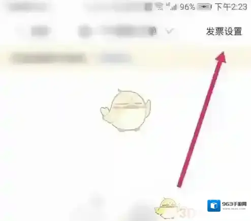 东方购物发票管理