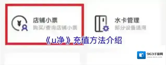 《u净》充值方法介绍