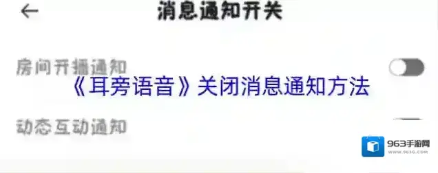 耳旁语音消息通知