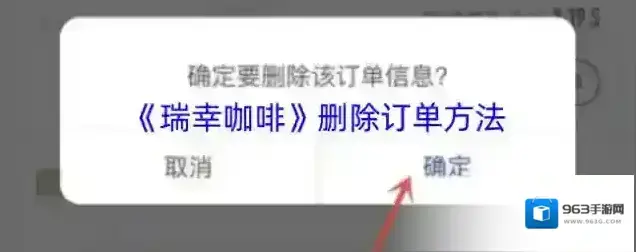 luckin coffee瑞幸咖啡删除