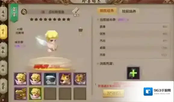 天龙八部珍兽
