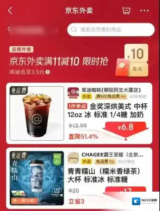 京东外卖百亿补贴