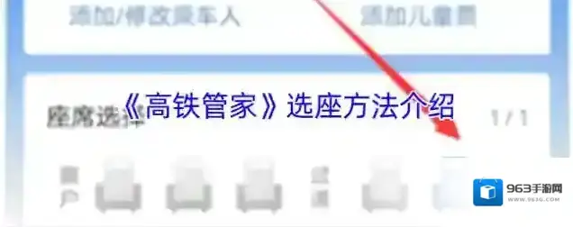 高铁管家选择