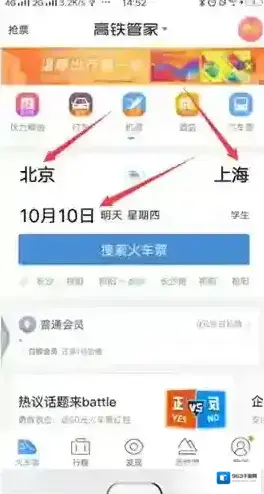 高铁管家预订
