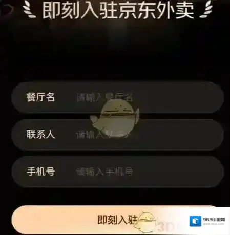 京东外卖商家入驻