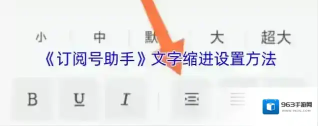 订阅号助手缩进