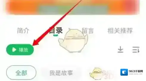 凯叔讲故事点击