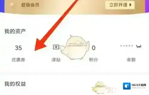 智慧光明优惠券