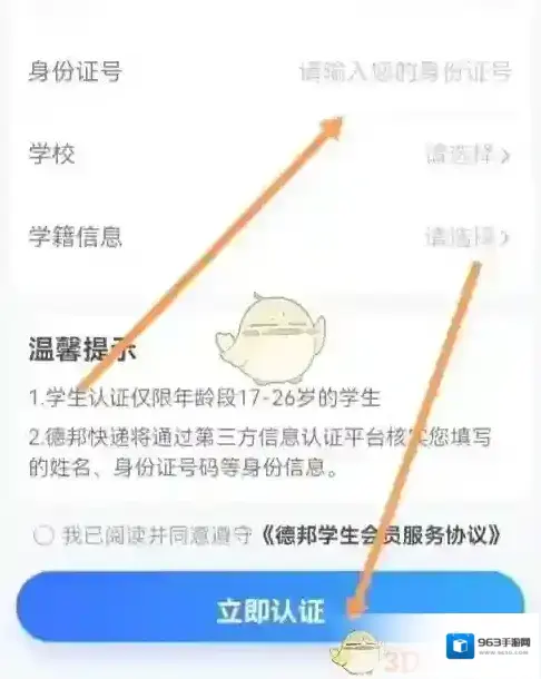 德邦快递学生认证