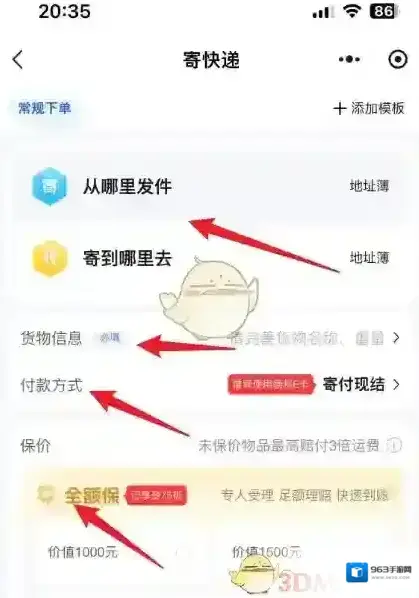 德邦快递寄快递