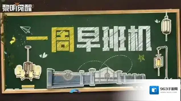 黎明觉醒生机家具