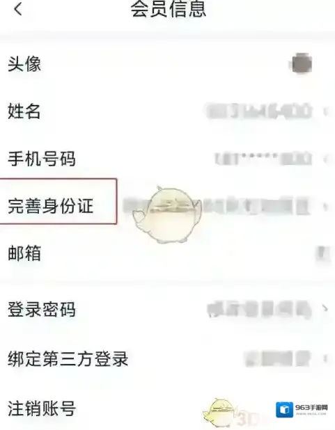 首旅如家打开手机