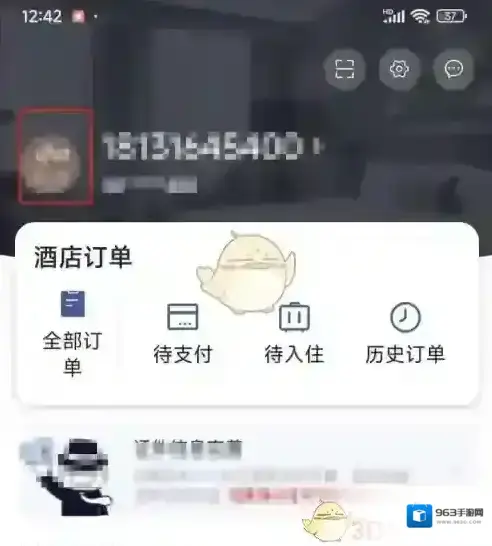 首旅如家实名认证