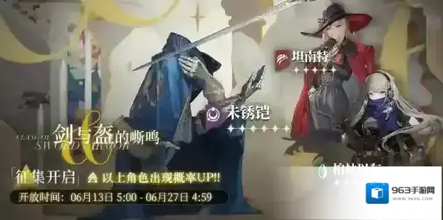 重返未来1999剑与盔的嘶鸣 | 轮换征集即将开启!