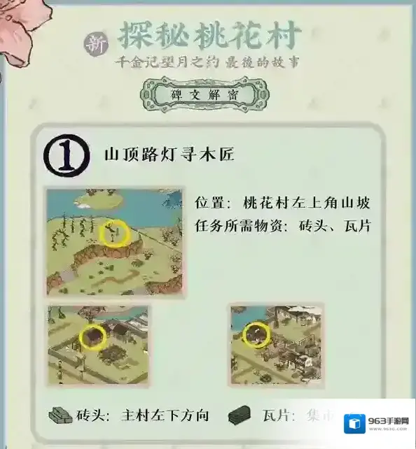 江南百景图最后的故事