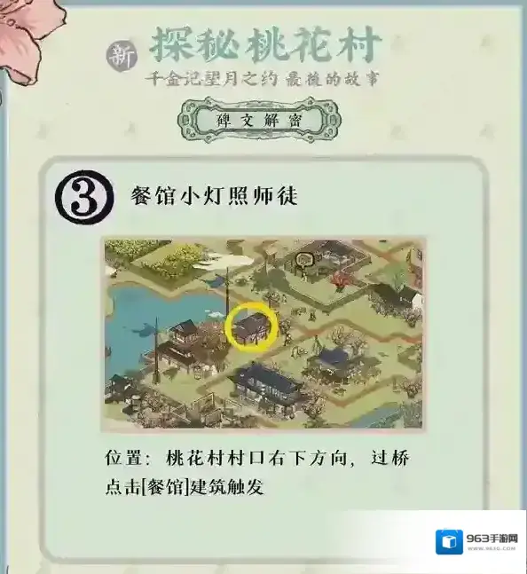江南百景图路灯