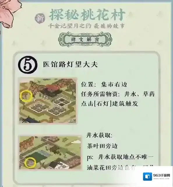 江南百景图桃花村