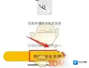 京东绑定