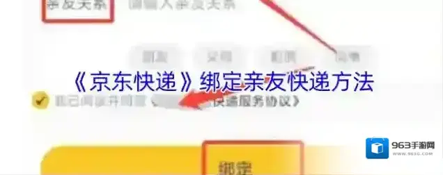 京东亲友