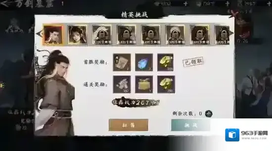 新射雕群侠传之铁血丹心人物