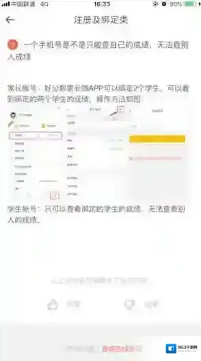 好分数添加